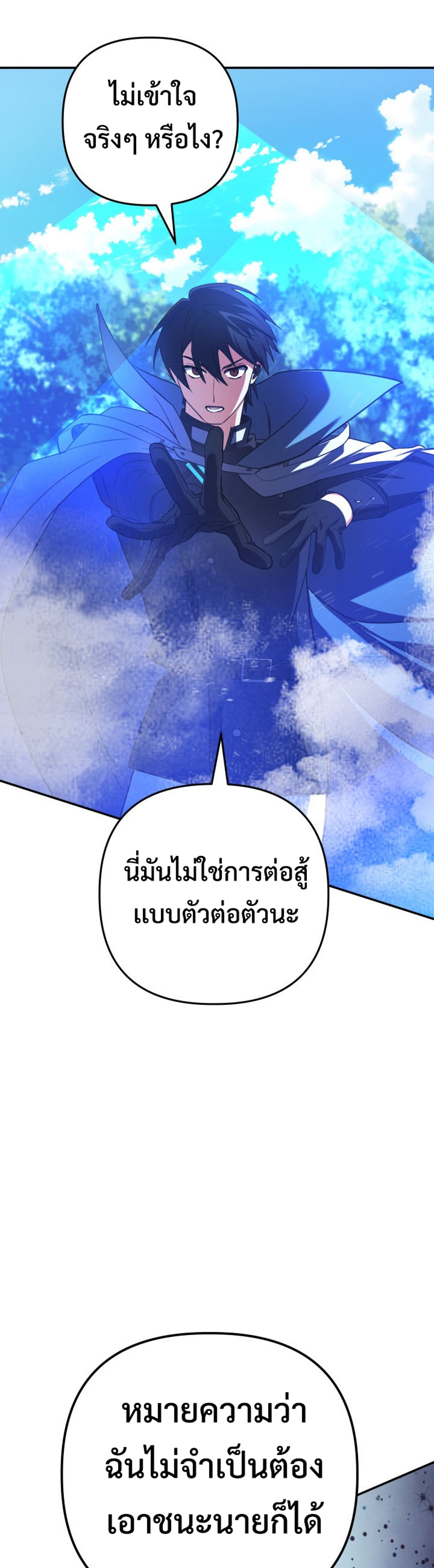 The Return of the Mythical Archmage แปลไทย