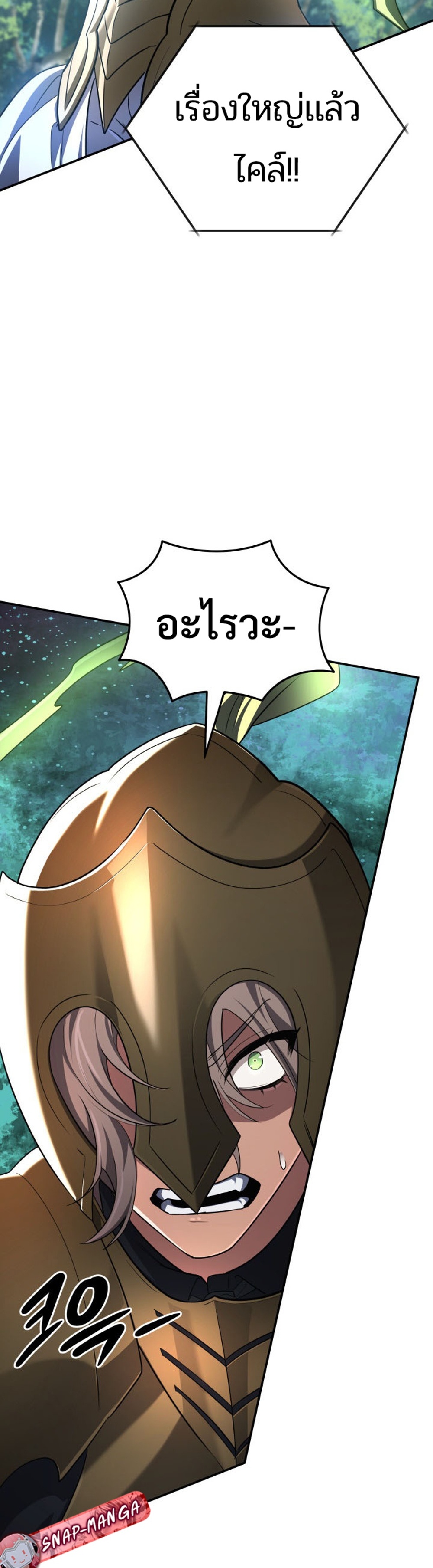 The Return of the Mythical Archmage แปลไทย