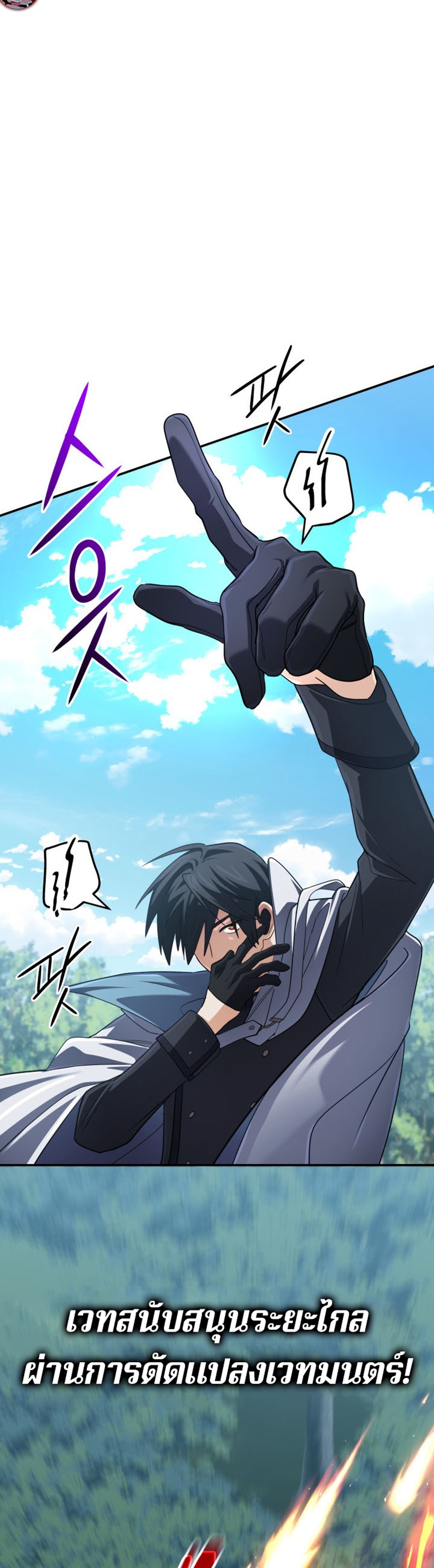 The Return of the Mythical Archmage แปลไทย