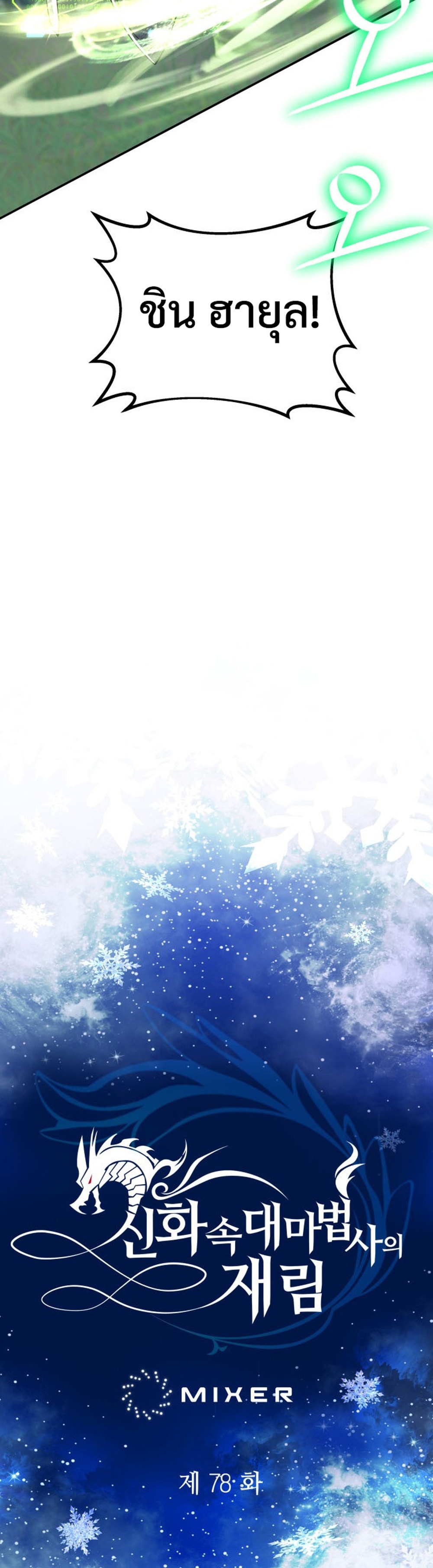 The Return of the Mythical Archmage แปลไทย