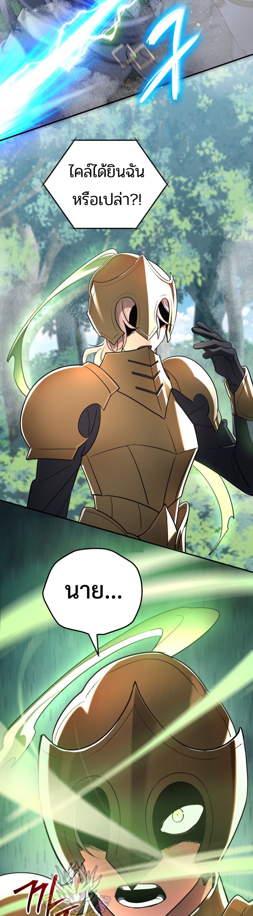 The Return of the Mythical Archmage แปลไทย