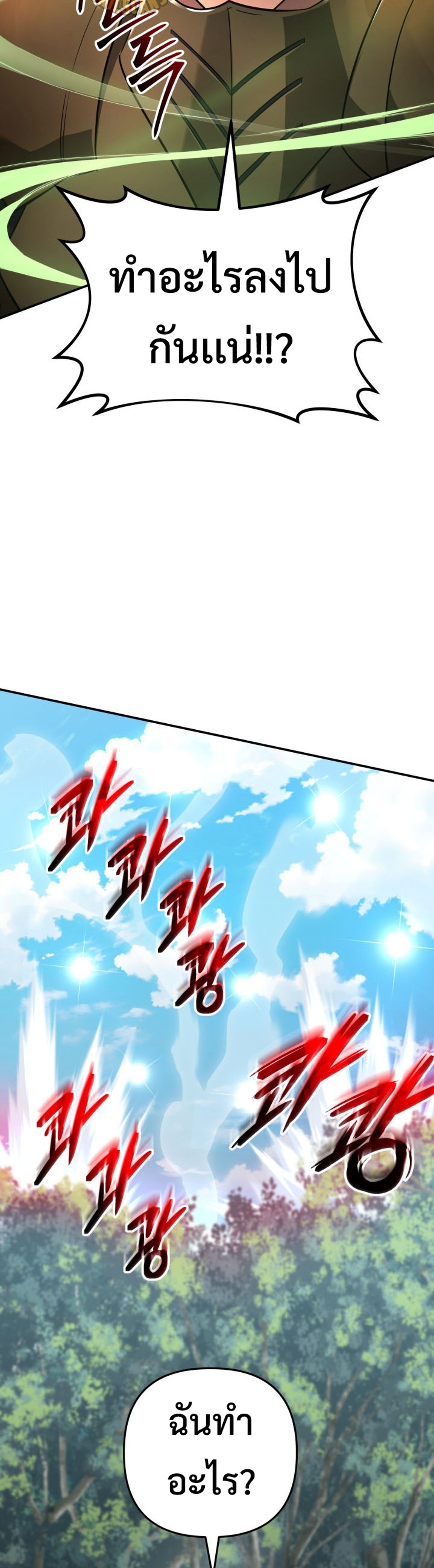 The Return of the Mythical Archmage แปลไทย