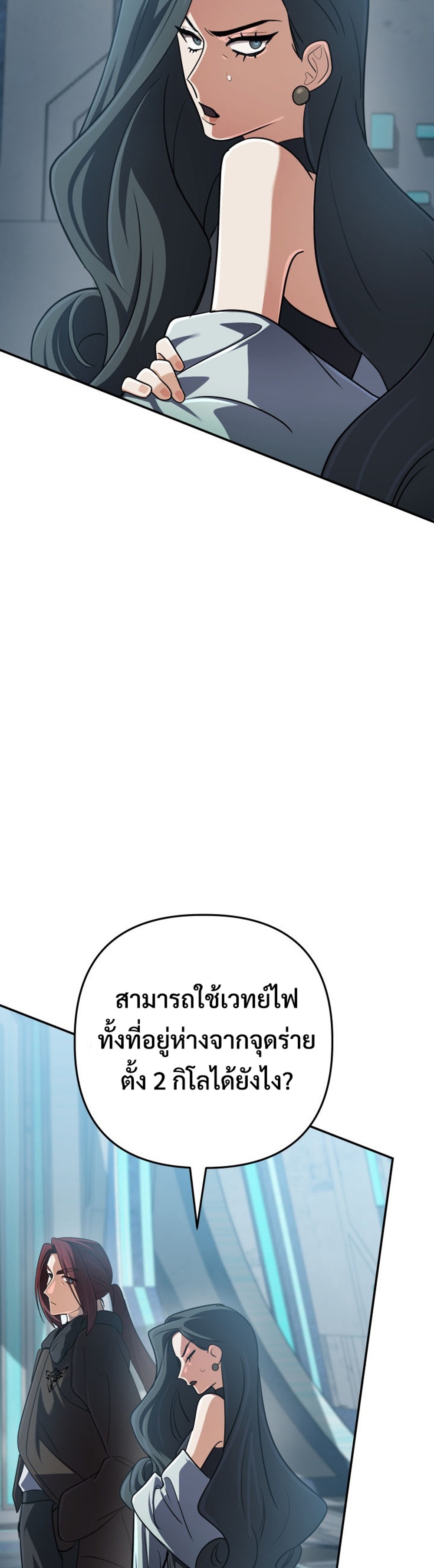 The Return of the Mythical Archmage แปลไทย