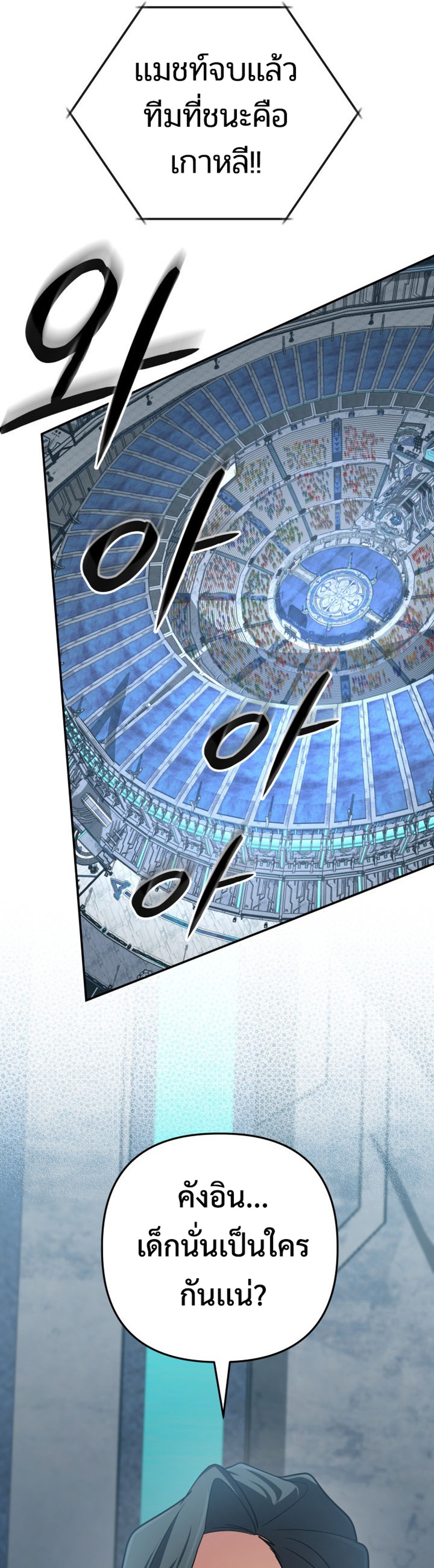 The Return of the Mythical Archmage แปลไทย