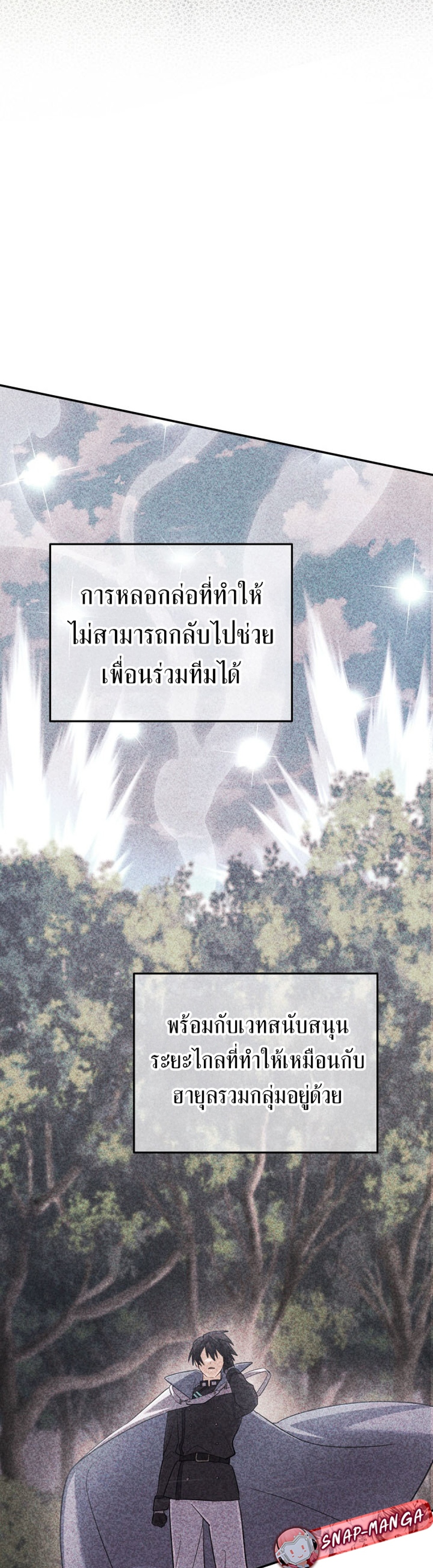 The Return of the Mythical Archmage แปลไทย