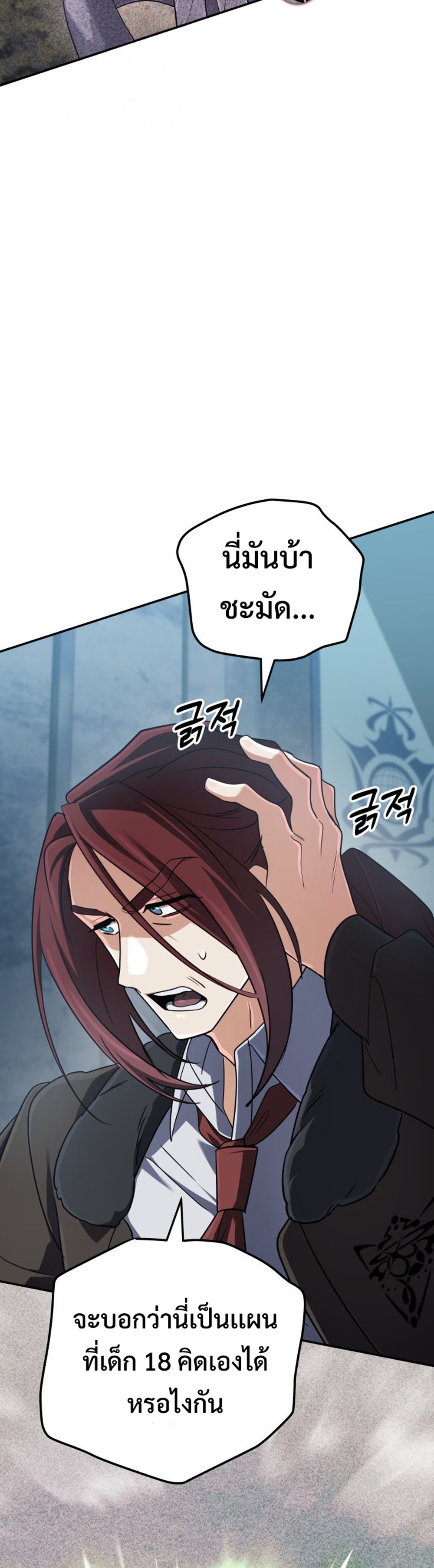 The Return of the Mythical Archmage แปลไทย