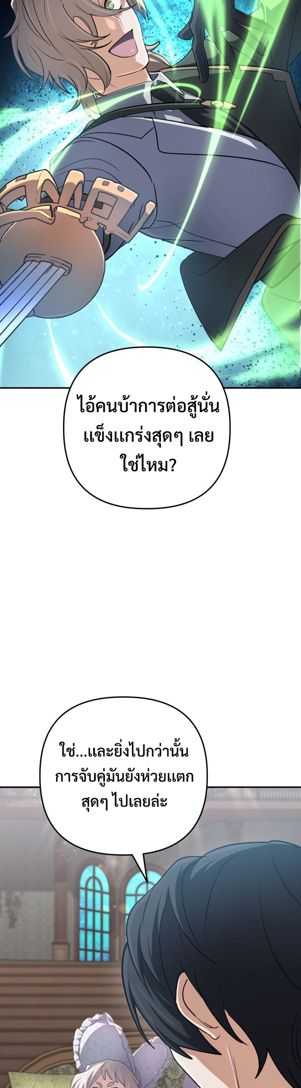 The Return of the Mythical Archmage แปลไทย