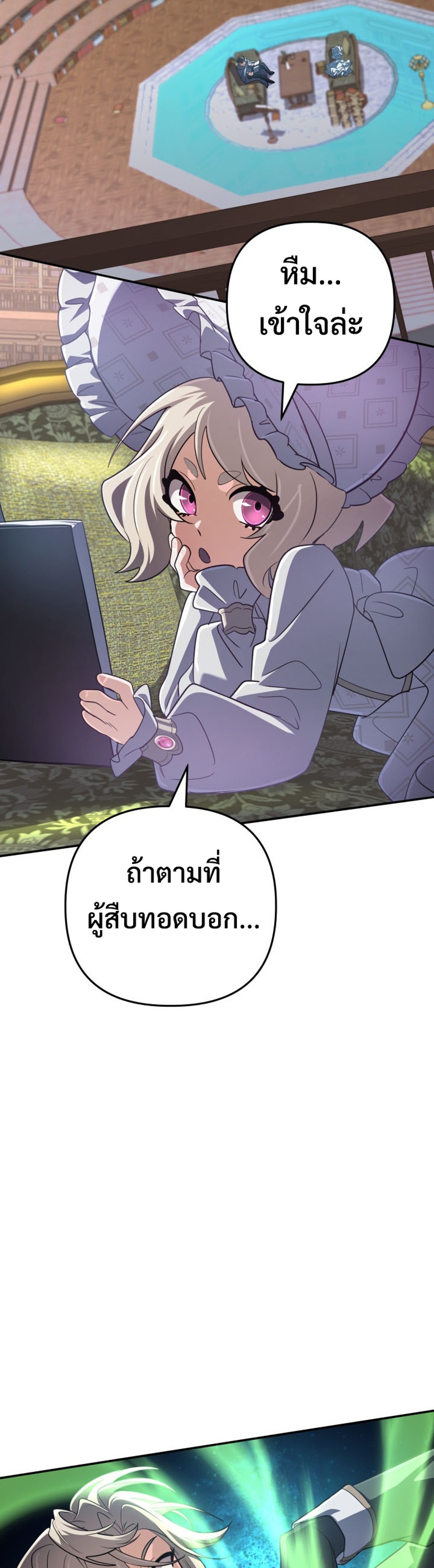 The Return of the Mythical Archmage แปลไทย