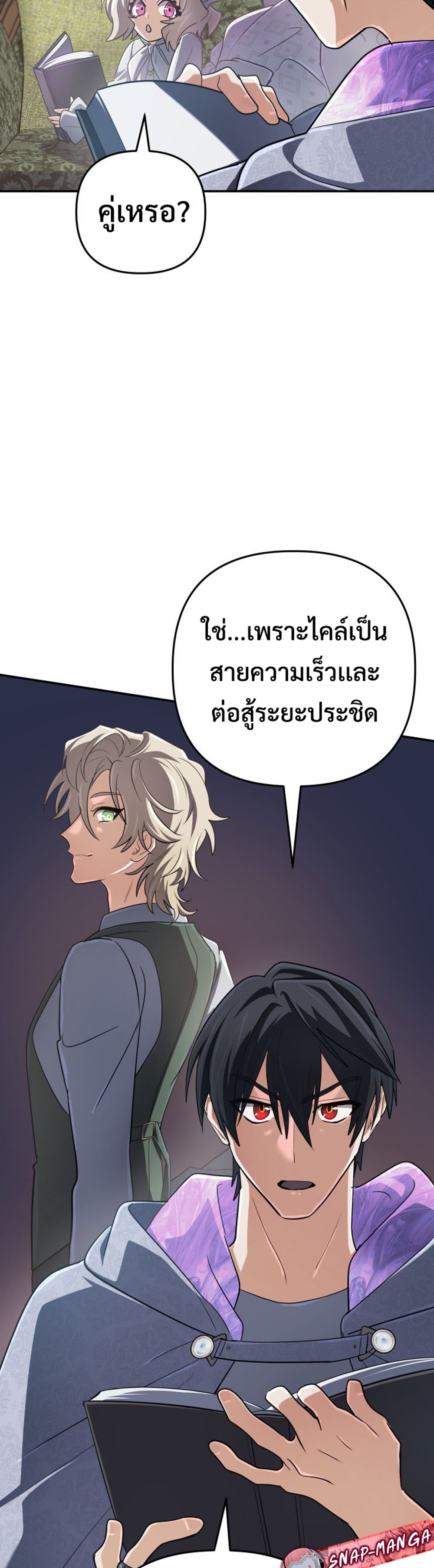 The Return of the Mythical Archmage แปลไทย