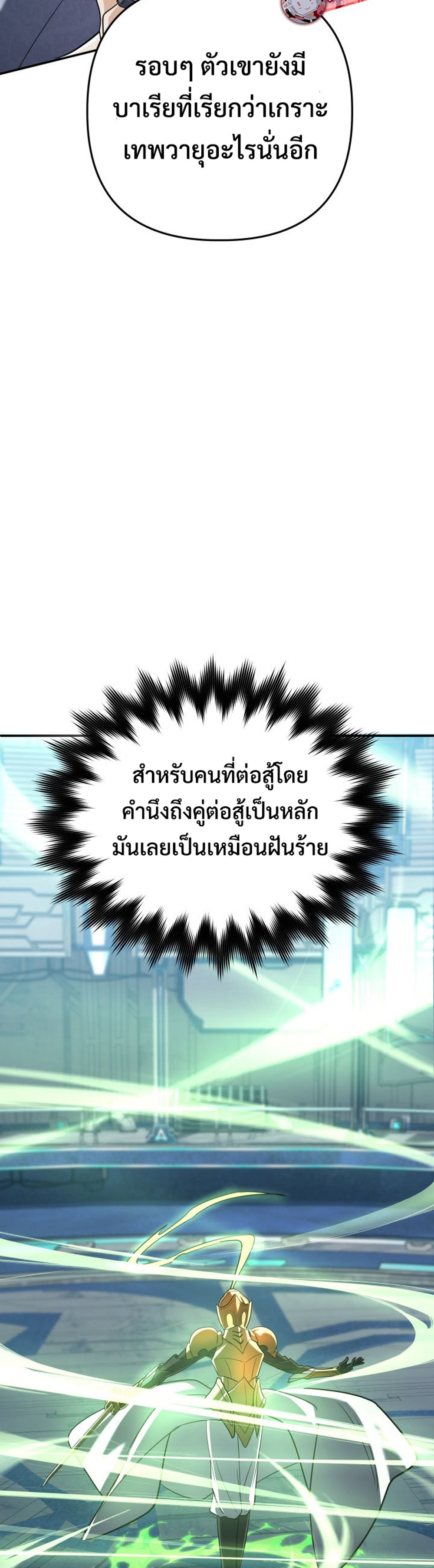 The Return of the Mythical Archmage แปลไทย