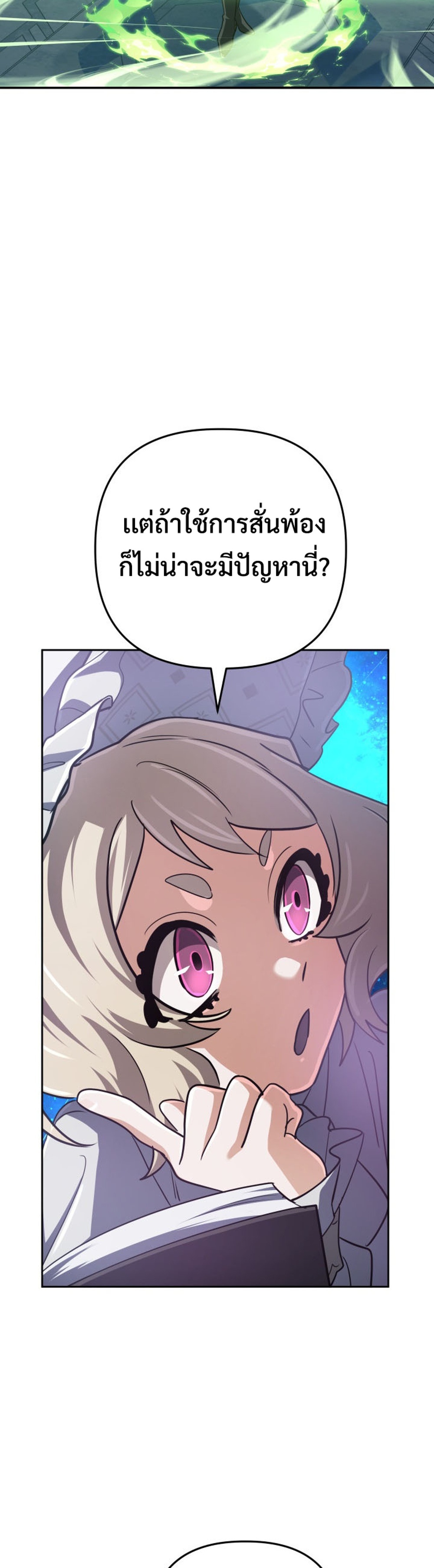 The Return of the Mythical Archmage แปลไทย