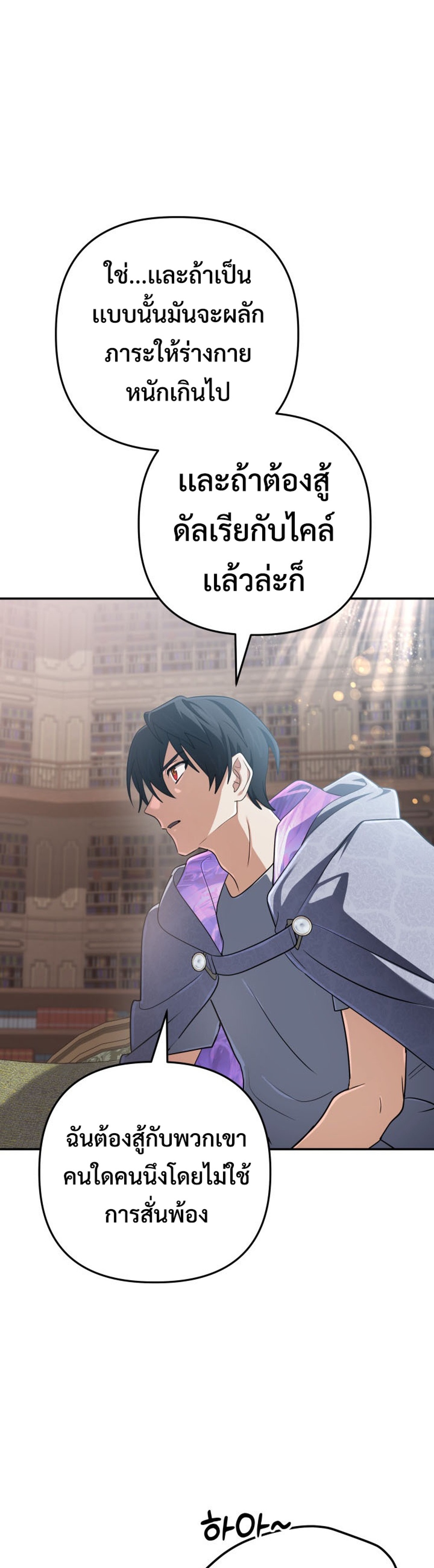 The Return of the Mythical Archmage แปลไทย