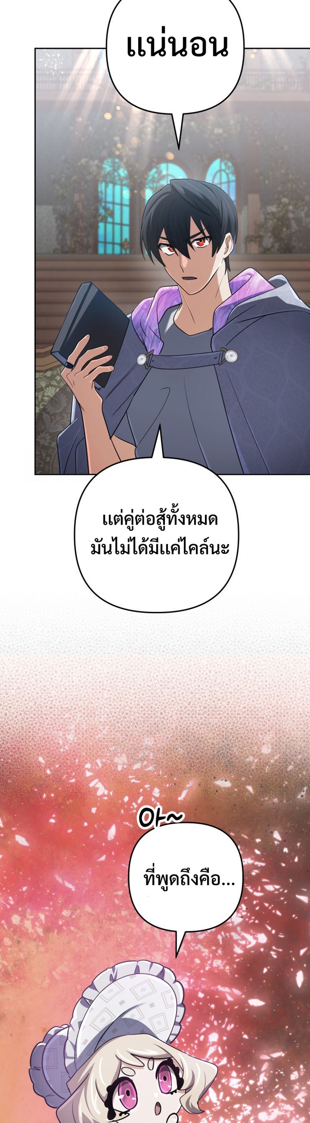 The Return of the Mythical Archmage แปลไทย