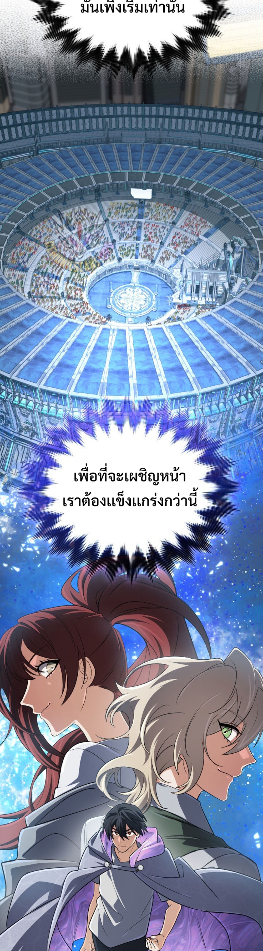 The Return of the Mythical Archmage แปลไทย
