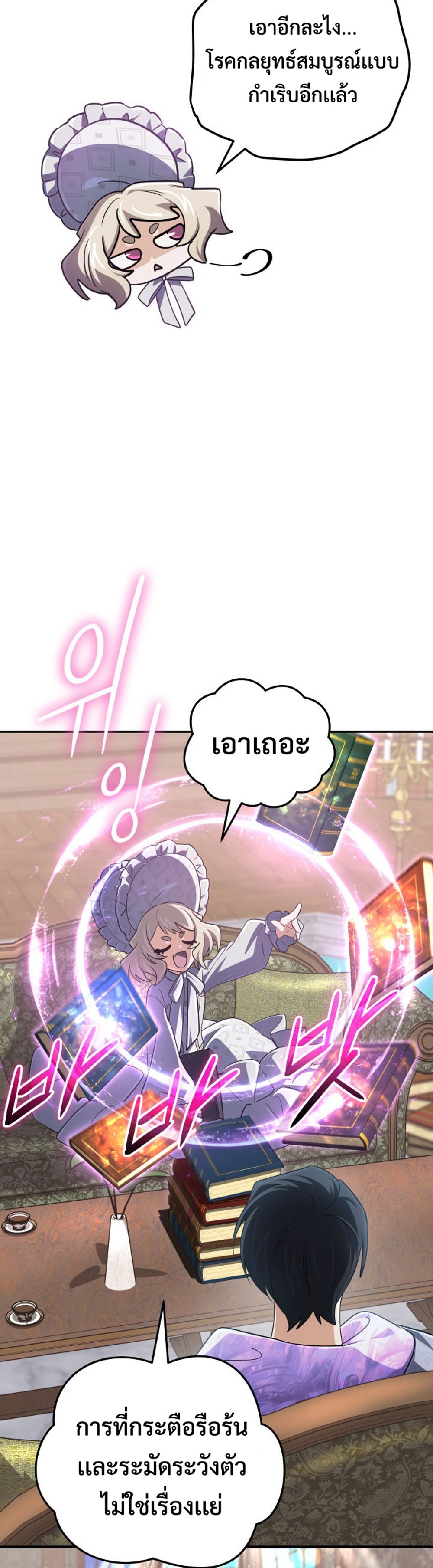 The Return of the Mythical Archmage แปลไทย