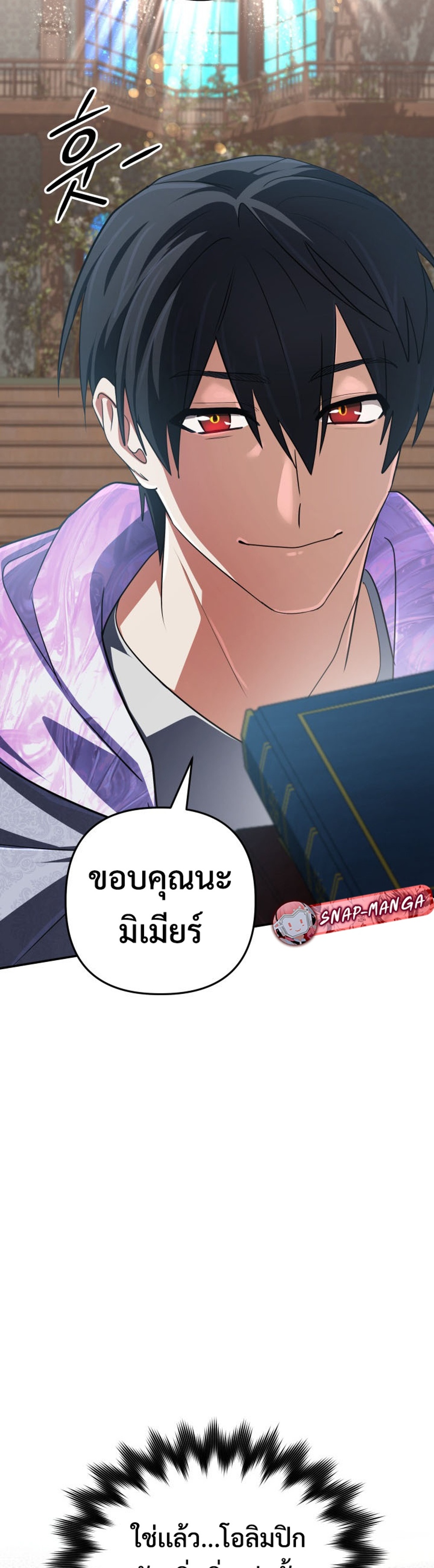 The Return of the Mythical Archmage แปลไทย