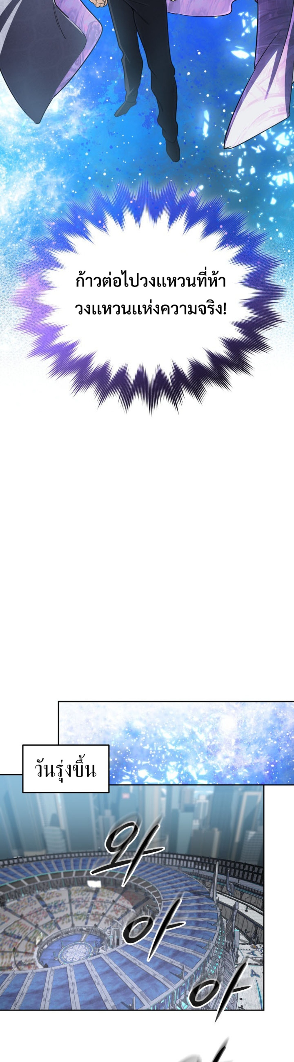 The Return of the Mythical Archmage แปลไทย