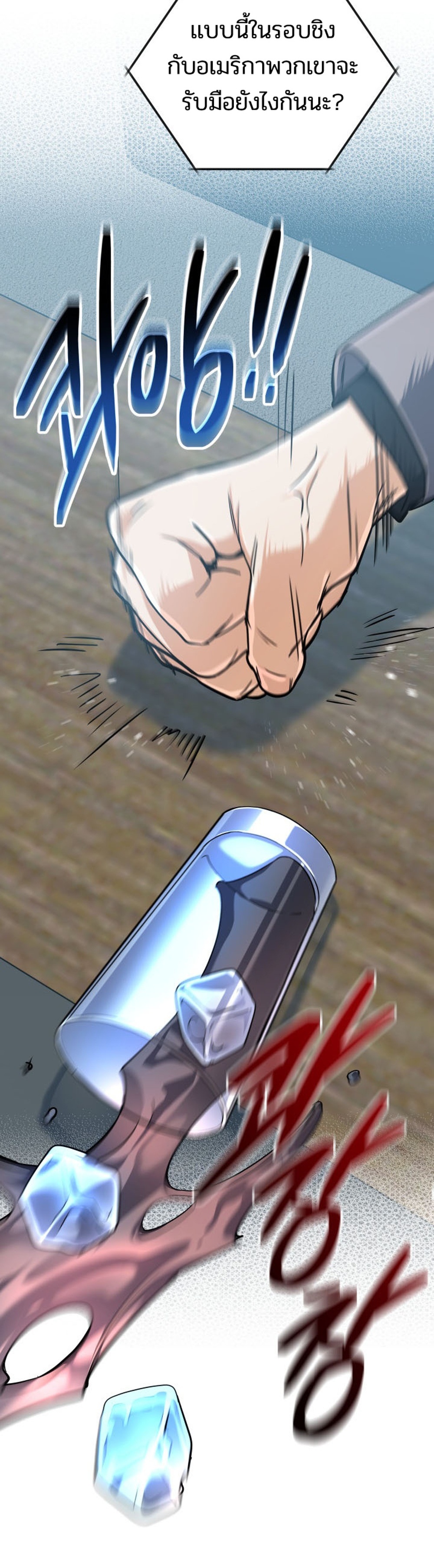 The Return of the Mythical Archmage แปลไทย