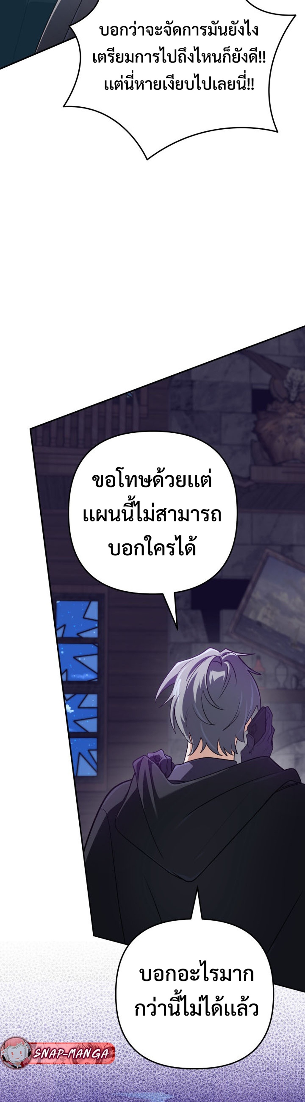 The Return of the Mythical Archmage แปลไทย