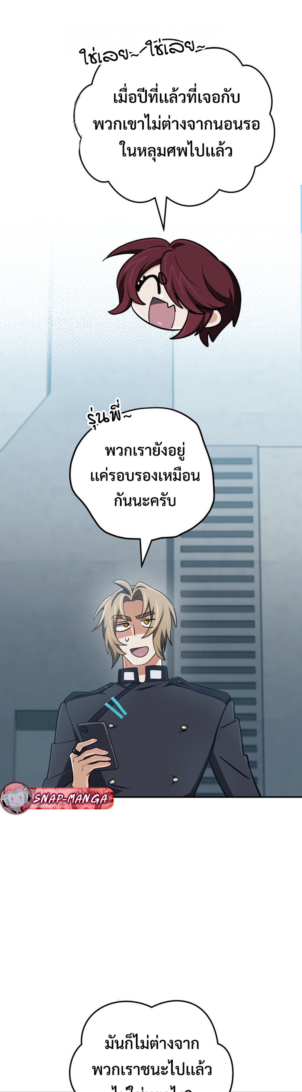 The Return of the Mythical Archmage แปลไทย