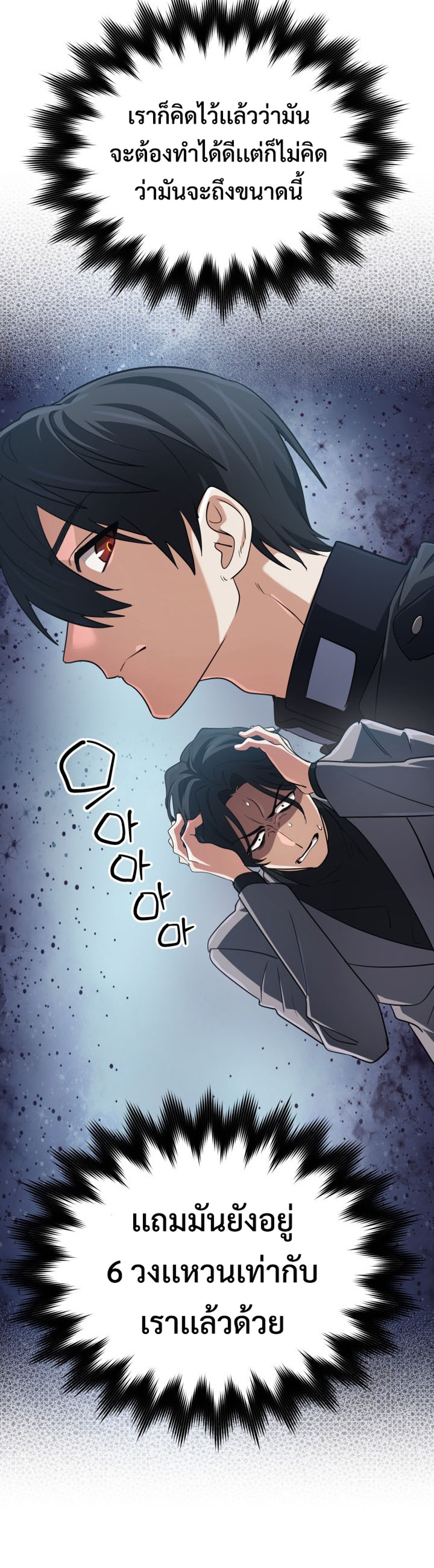 The Return of the Mythical Archmage แปลไทย