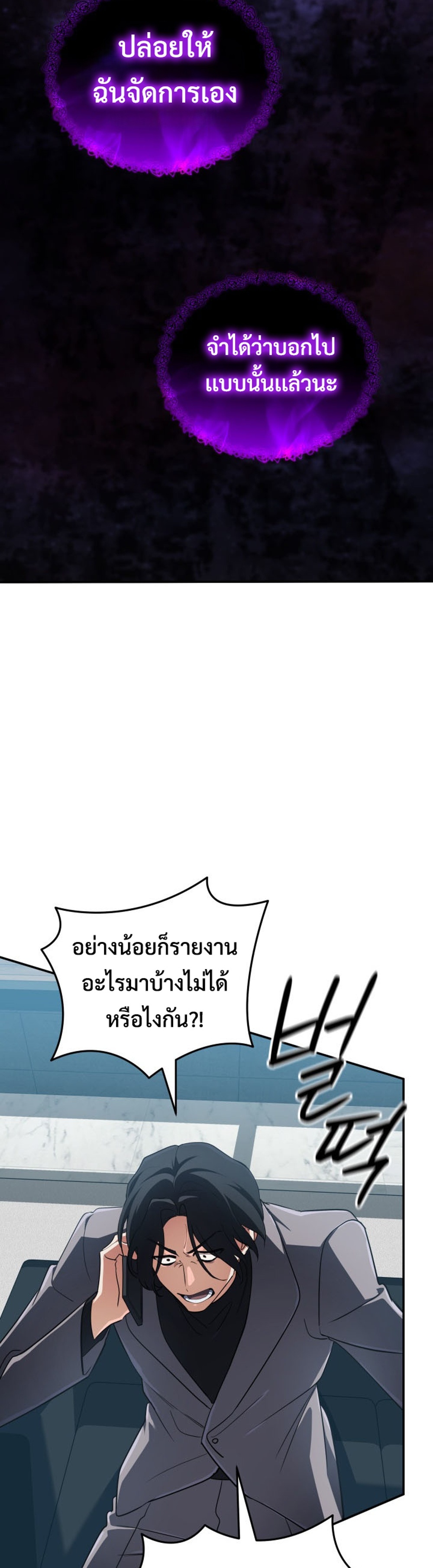 The Return of the Mythical Archmage แปลไทย