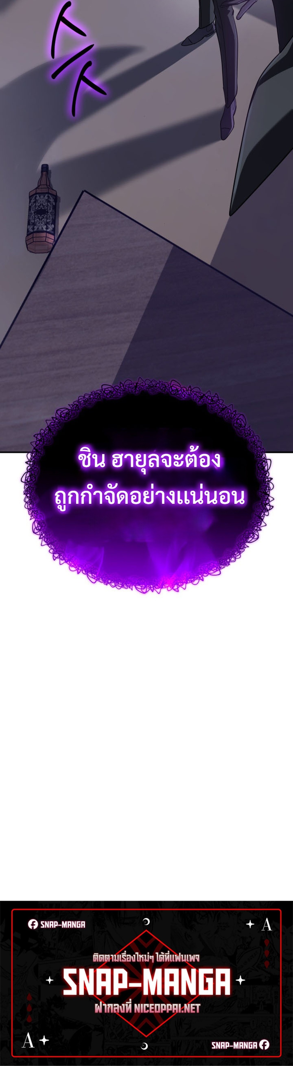 The Return of the Mythical Archmage แปลไทย