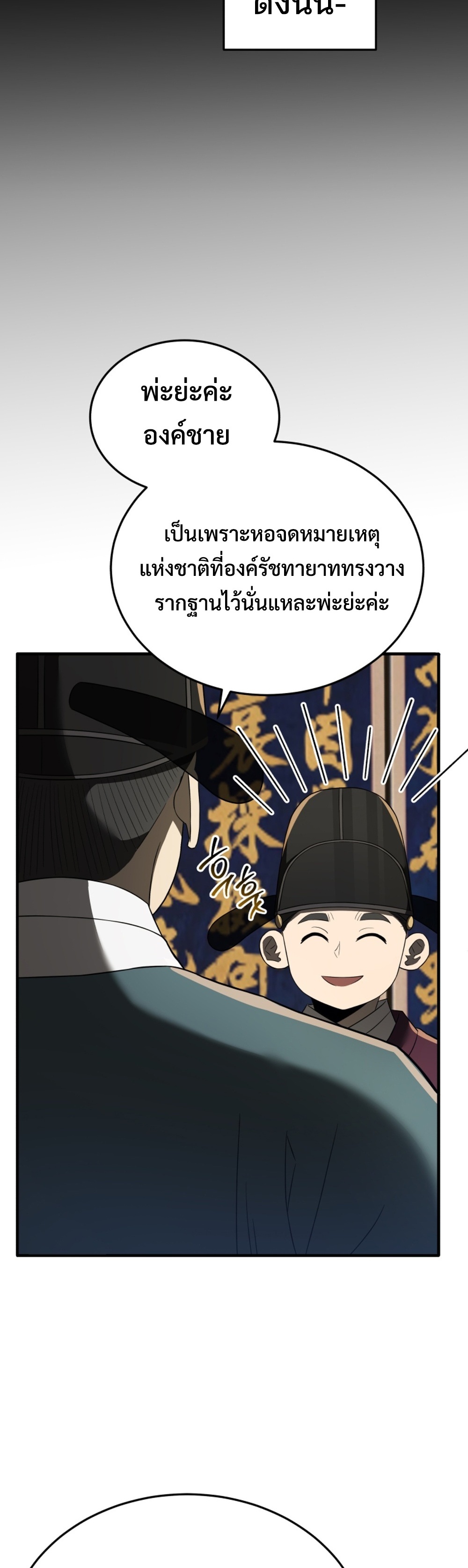 Black Coperation Joseon แปลไทย