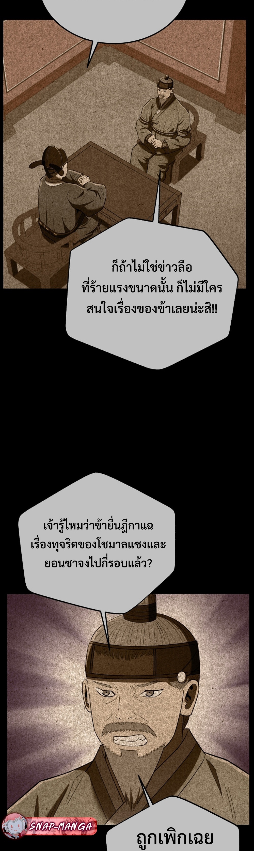 Black Coperation Joseon แปลไทย