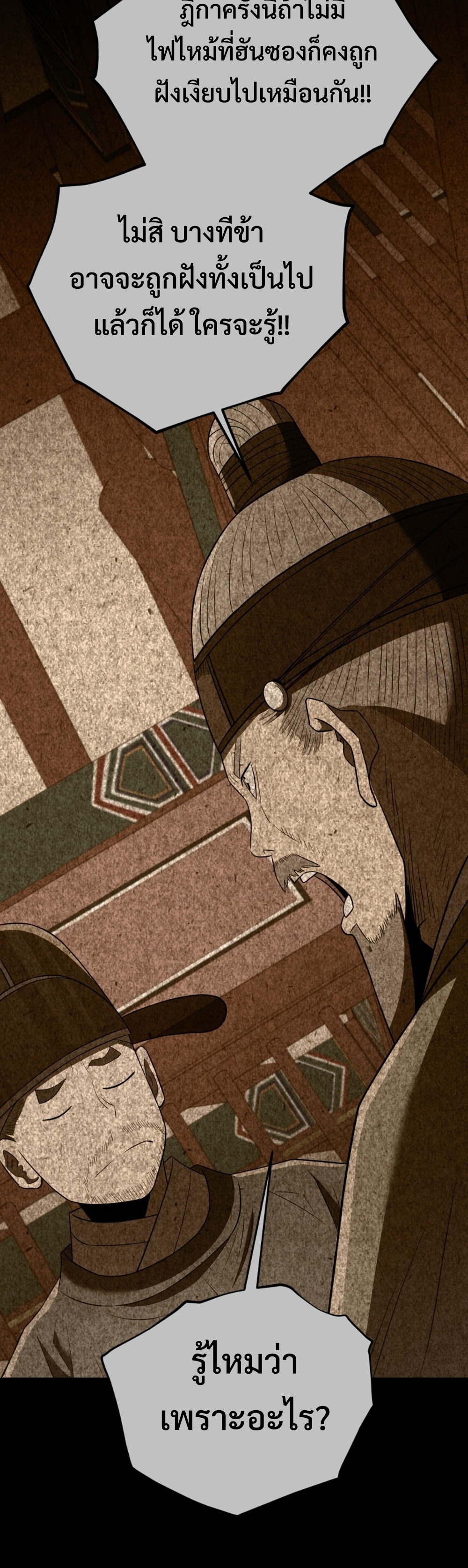 Black Coperation Joseon แปลไทย