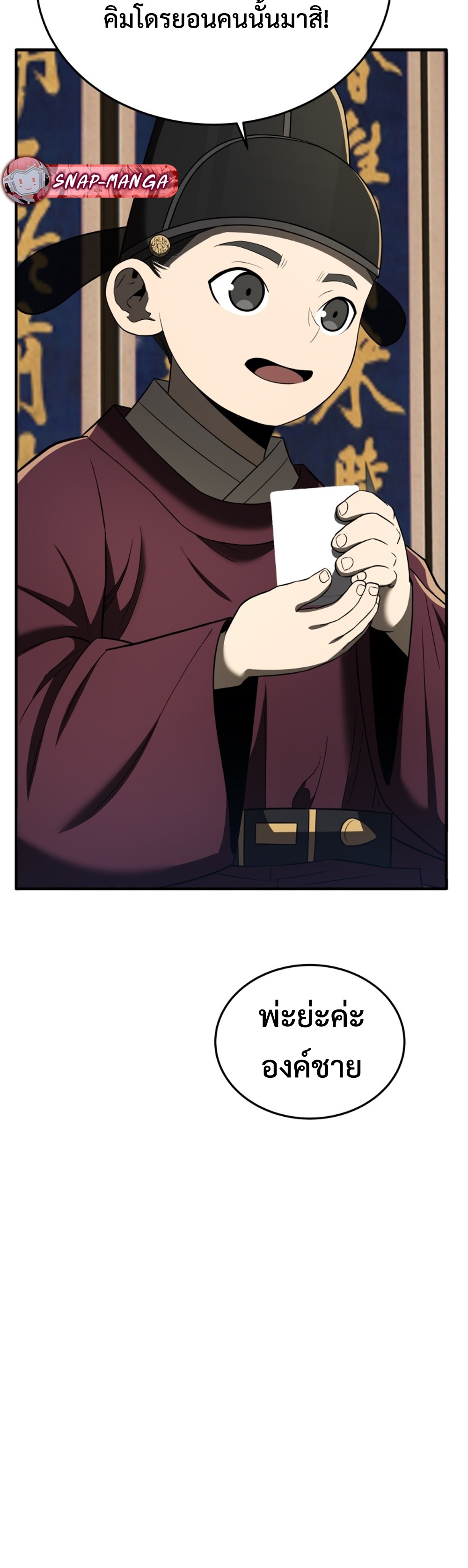 Black Coperation Joseon แปลไทย