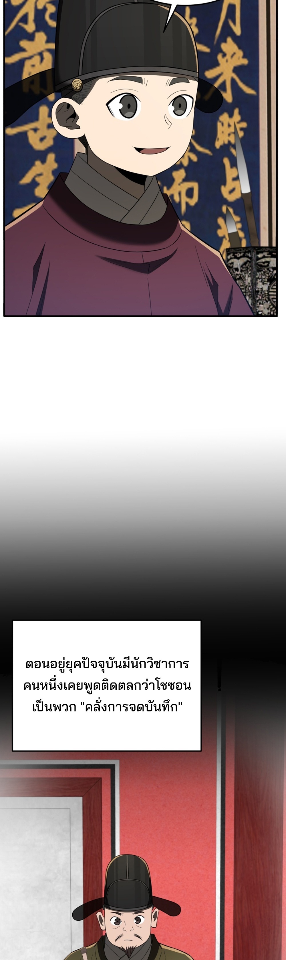 Black Coperation Joseon แปลไทย