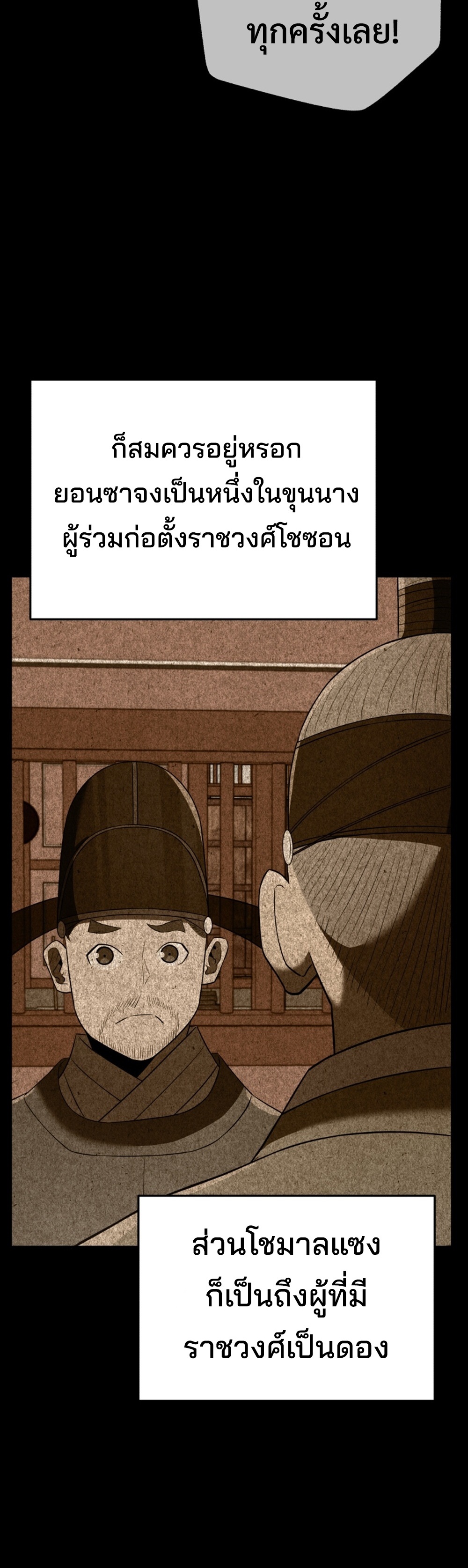 Black Coperation Joseon แปลไทย