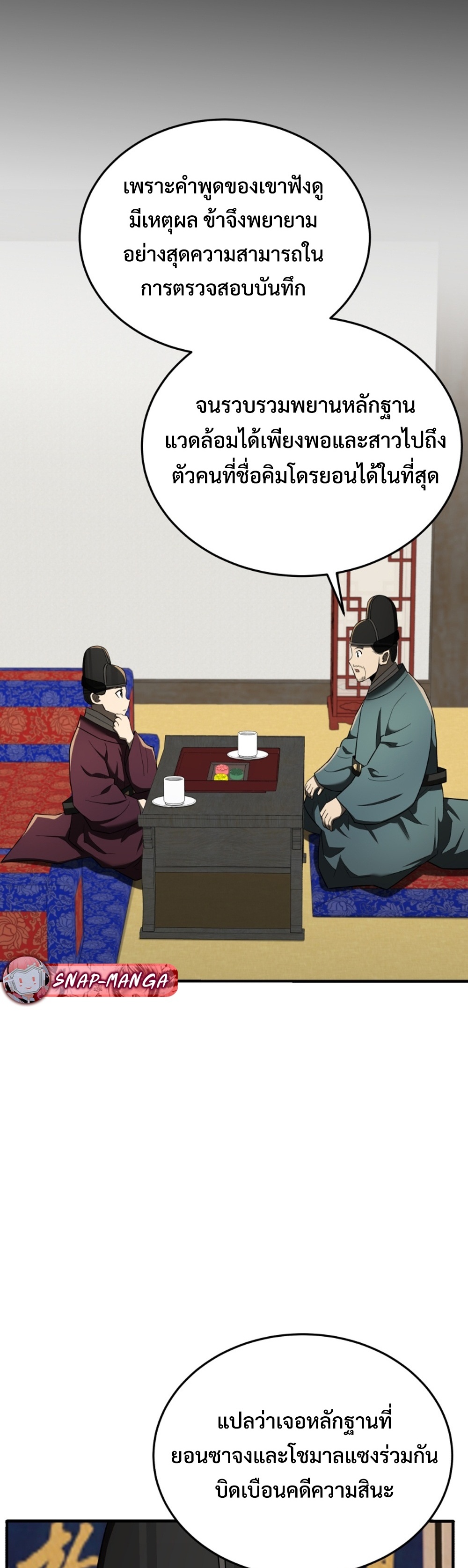 Black Coperation Joseon แปลไทย