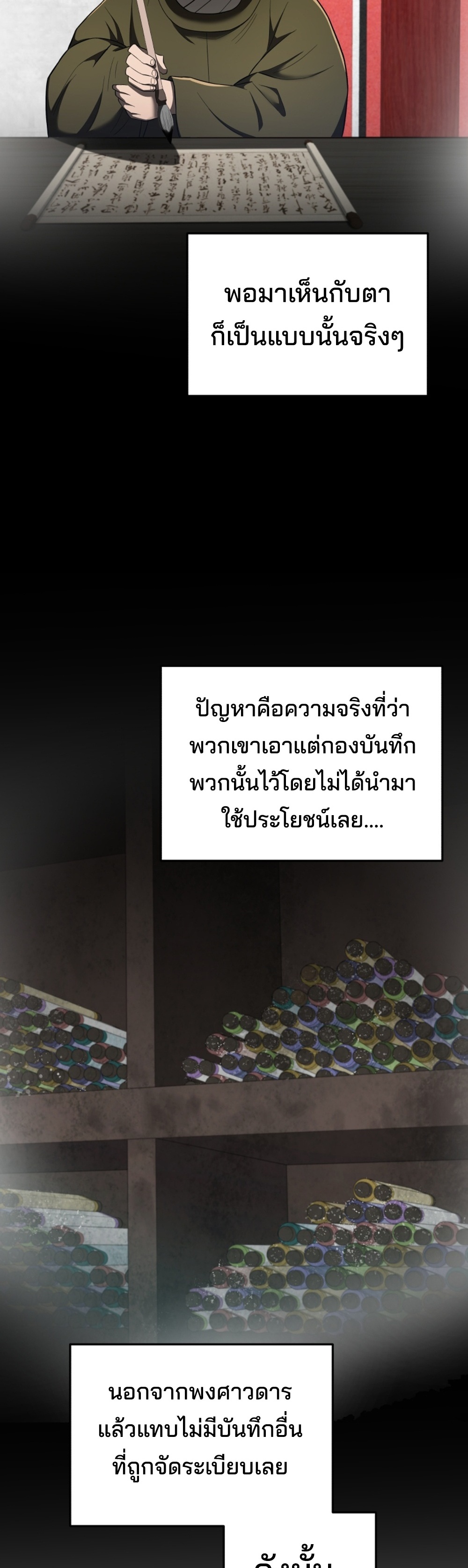 Black Coperation Joseon แปลไทย