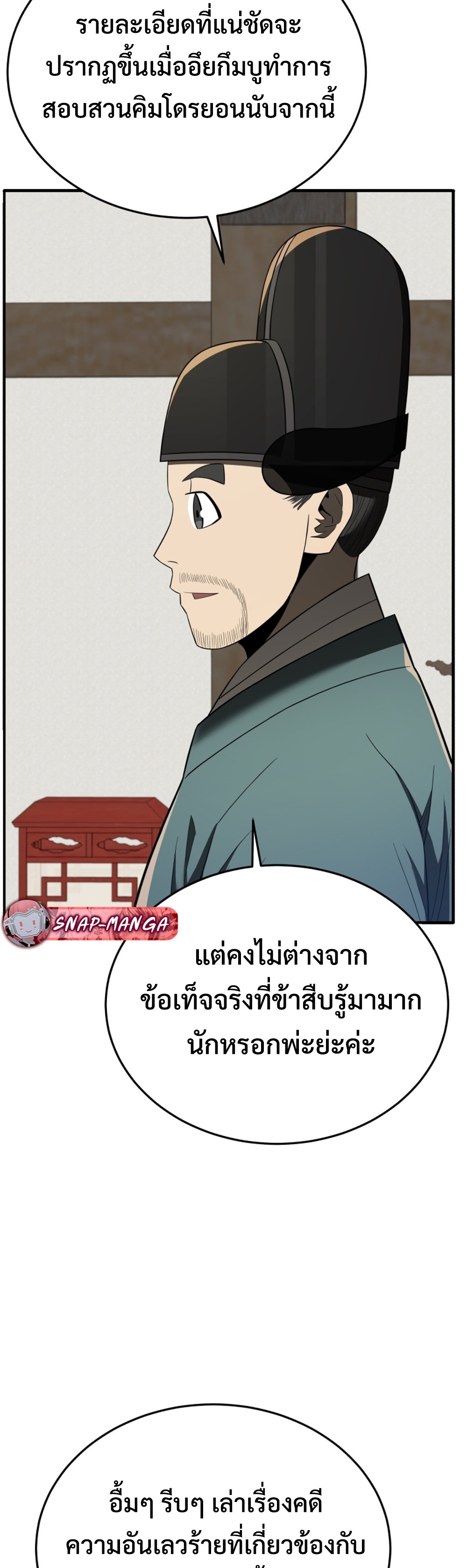 Black Coperation Joseon แปลไทย