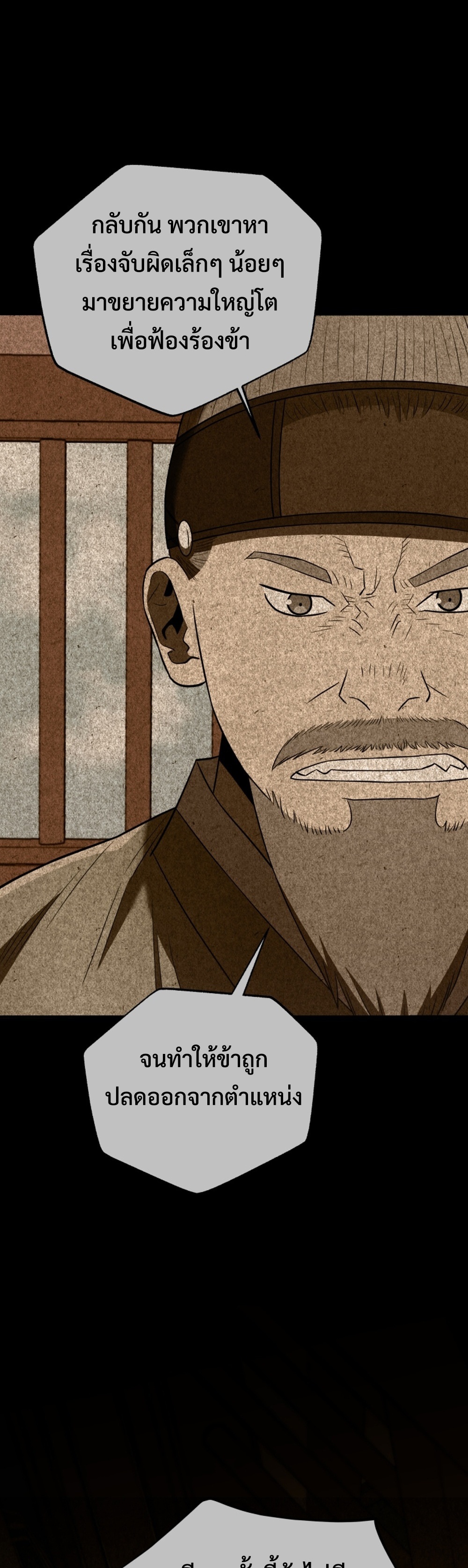 Black Coperation Joseon แปลไทย