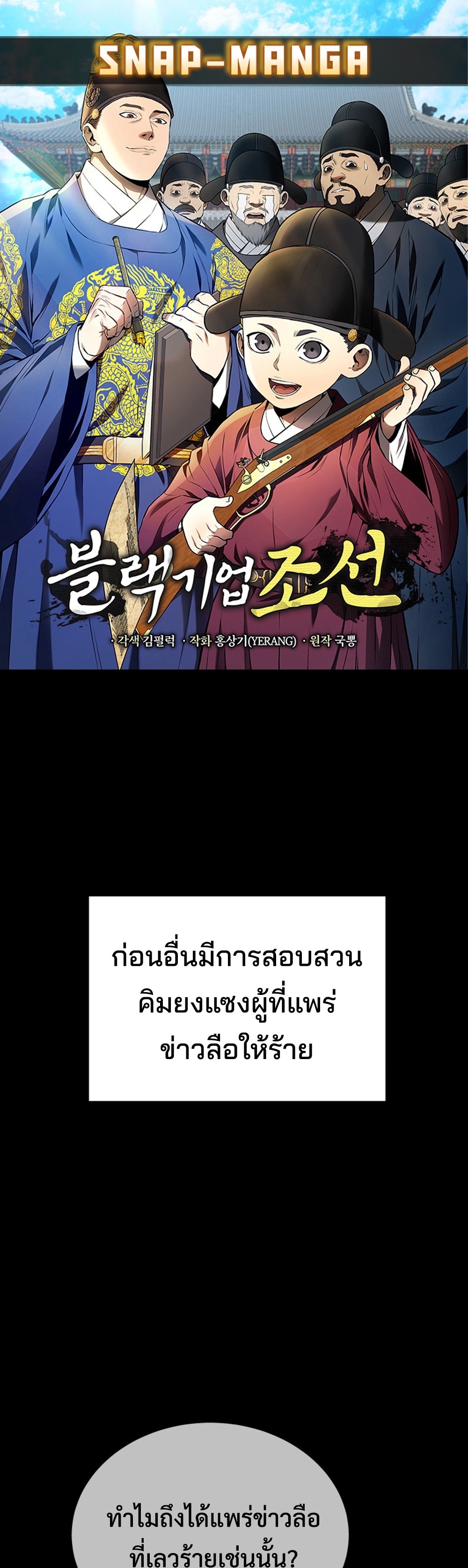 Black Coperation Joseon แปลไทย