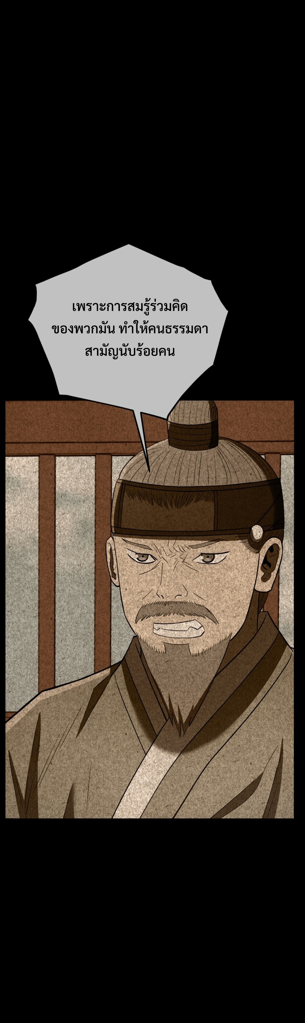 Black Coperation Joseon แปลไทย