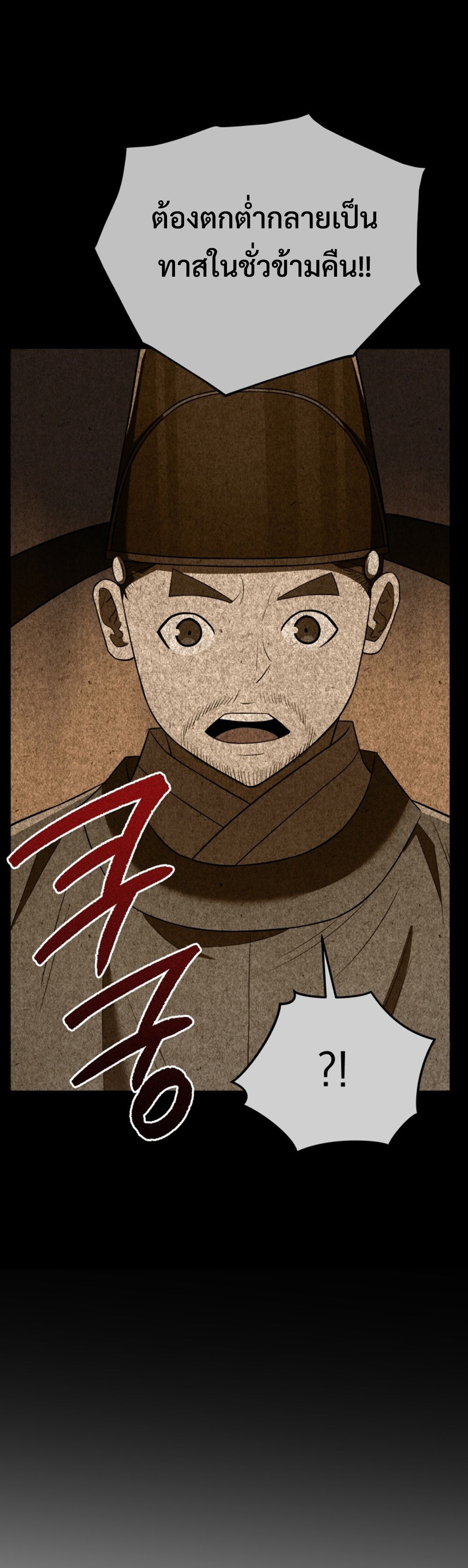 Black Coperation Joseon แปลไทย