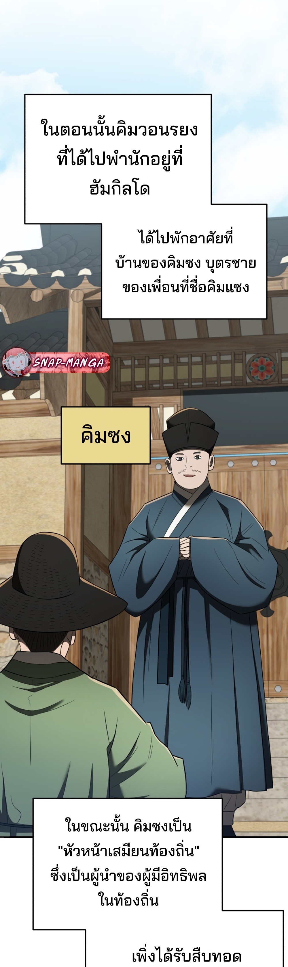 Black Coperation Joseon แปลไทย