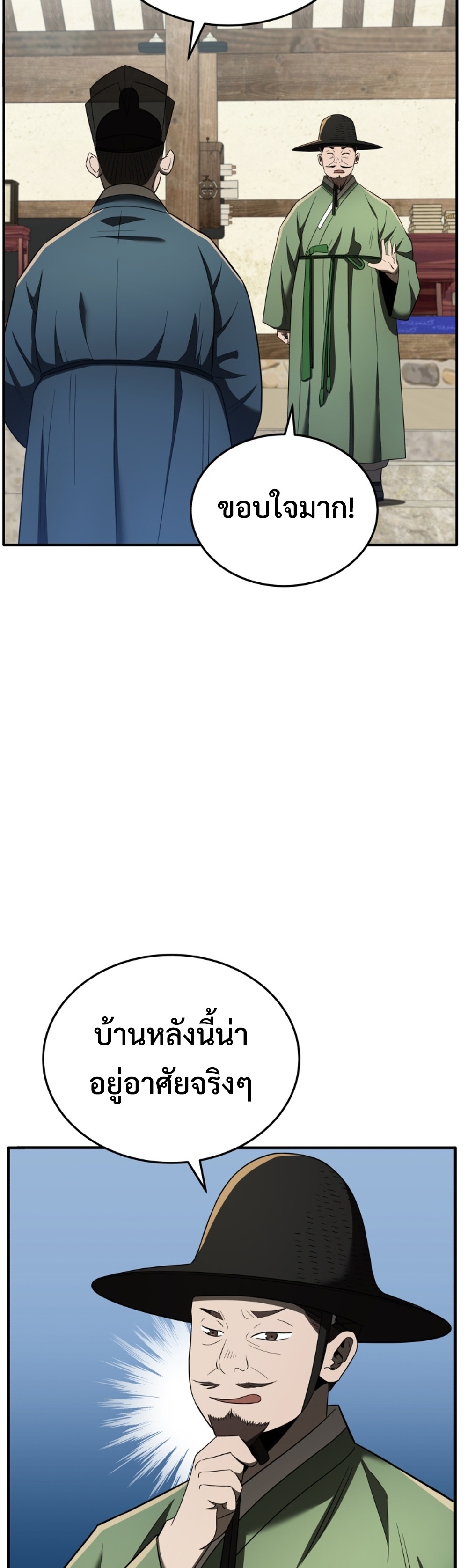 Black Coperation Joseon แปลไทย