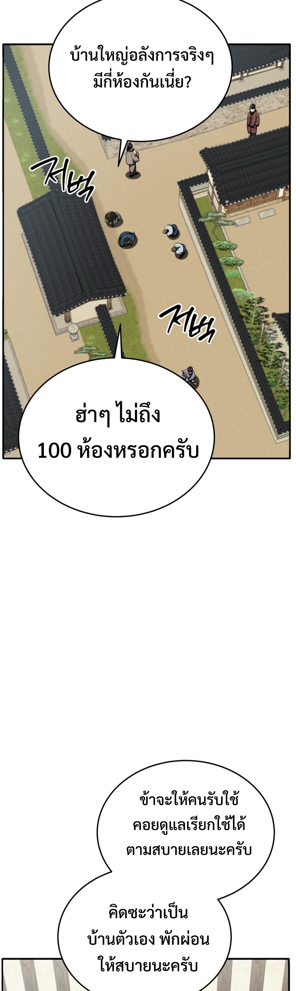 Black Coperation Joseon แปลไทย