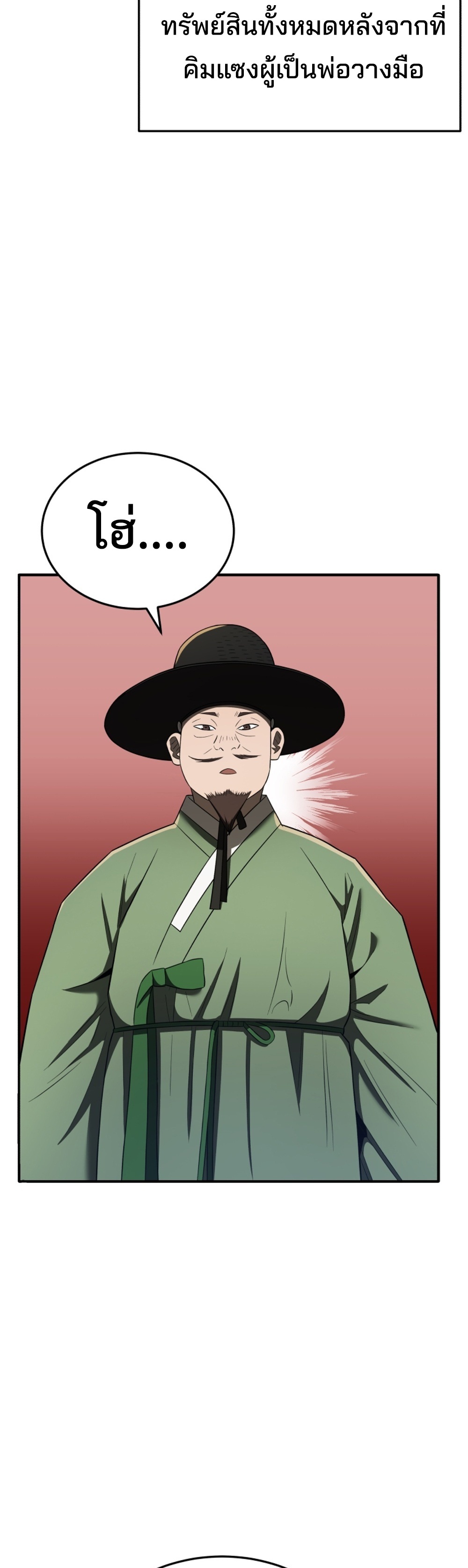 Black Coperation Joseon แปลไทย