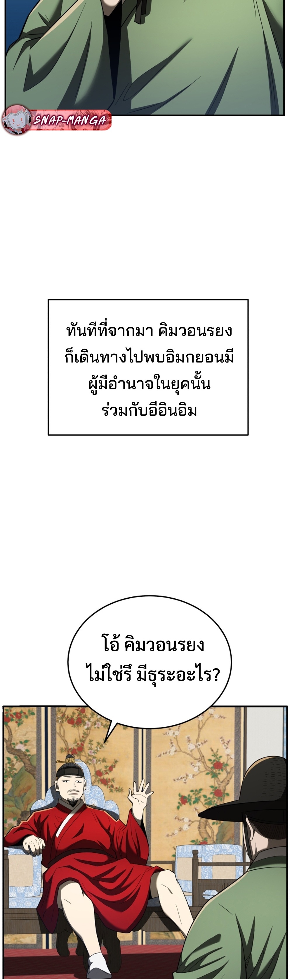 Black Coperation Joseon แปลไทย