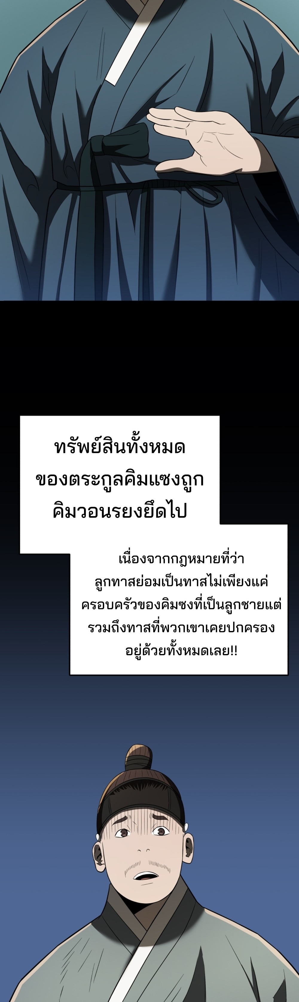 Black Coperation Joseon แปลไทย