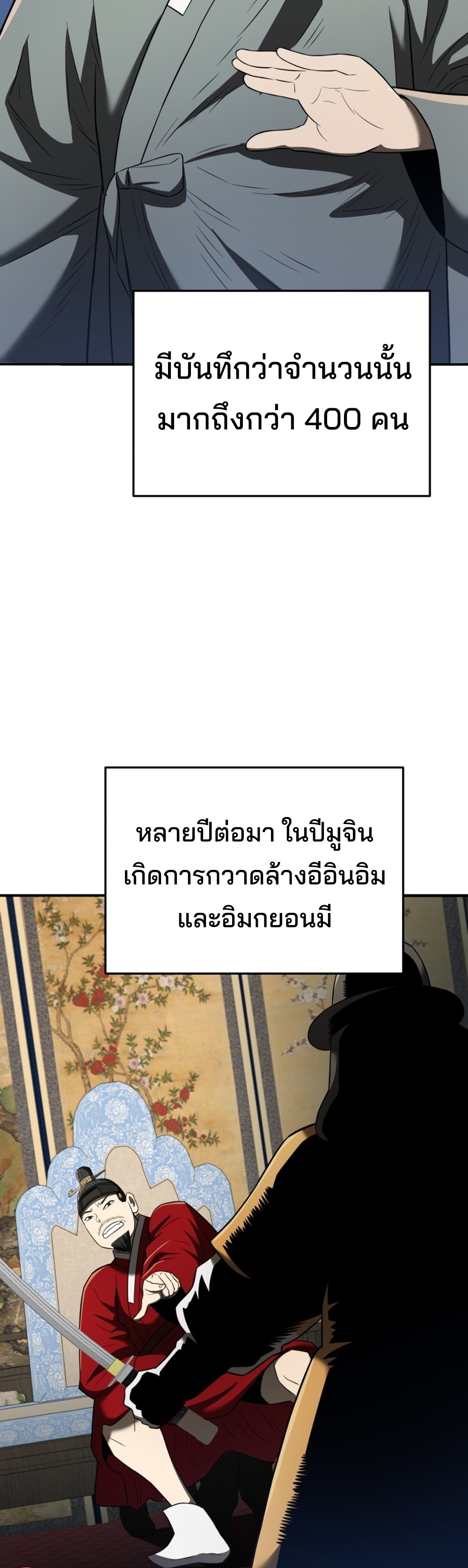 Black Coperation Joseon แปลไทย