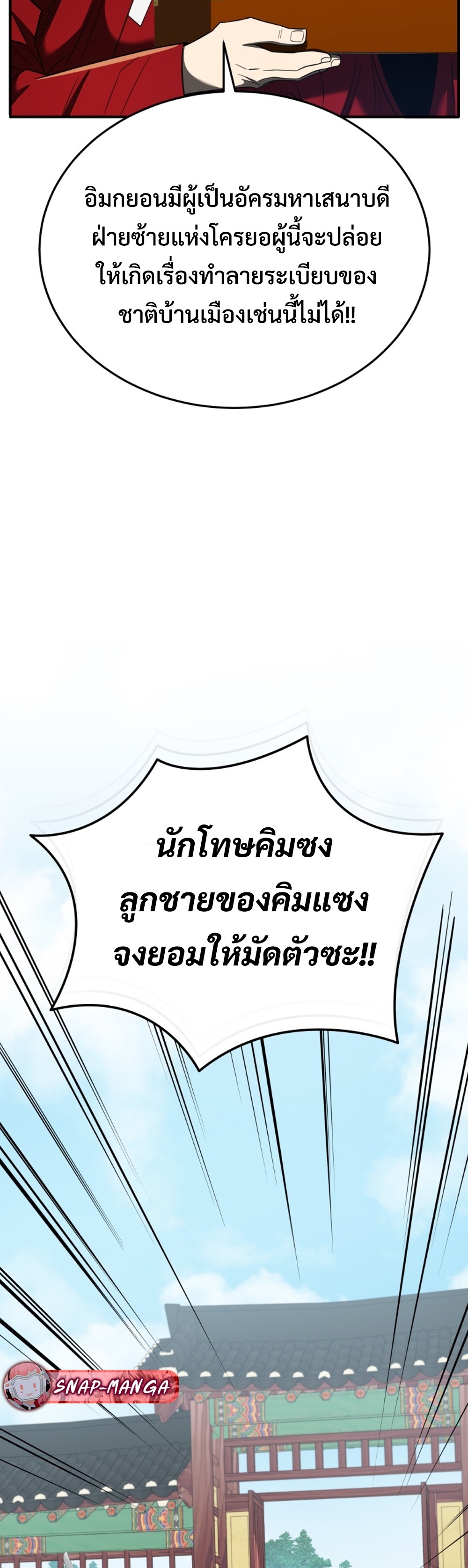 Black Coperation Joseon แปลไทย