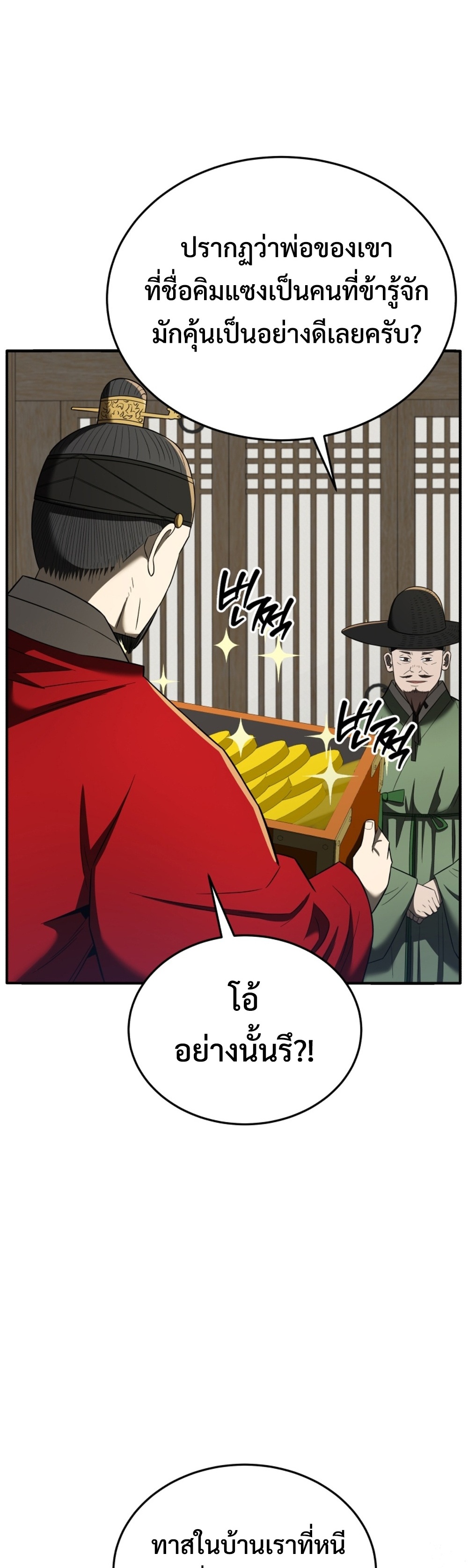 Black Coperation Joseon แปลไทย