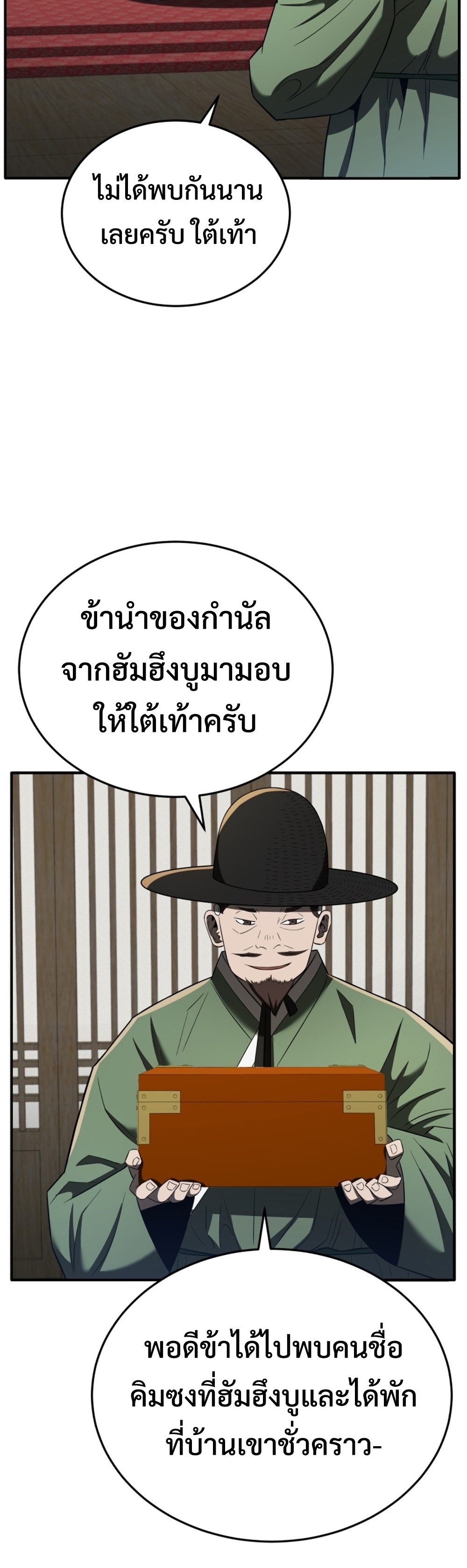 Black Coperation Joseon แปลไทย